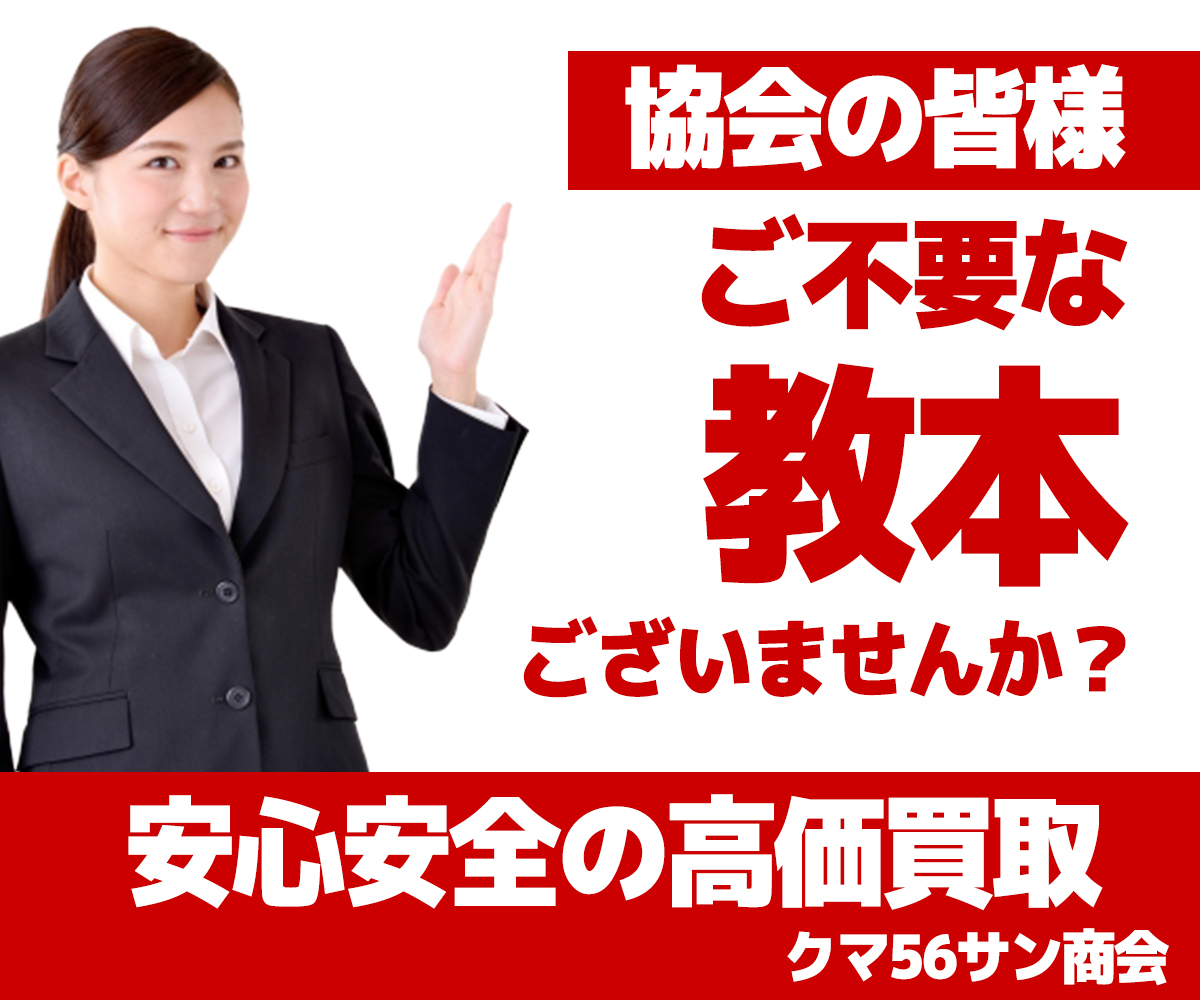 教本買い取り