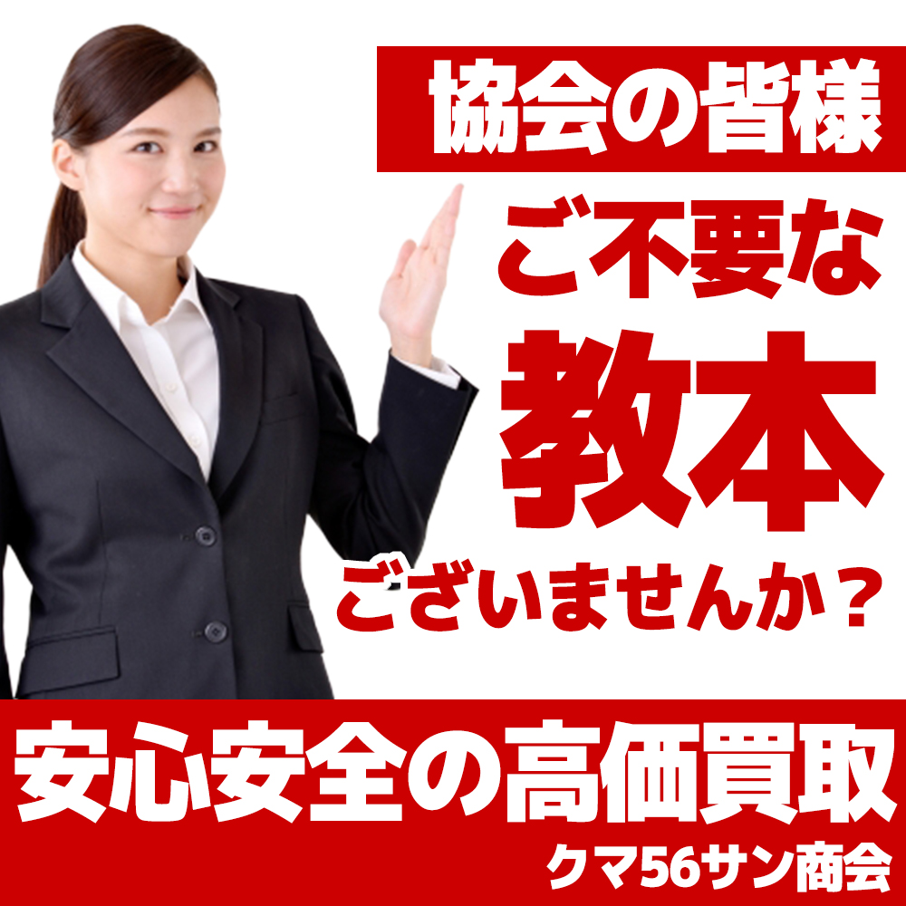 教本買い取り.jpg