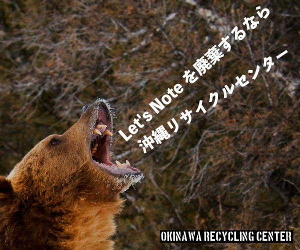 Let's Noteを廃棄するなら沖縄リサイクルセンター